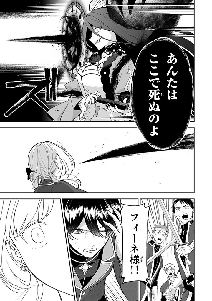 Senjou no Seijou – Imouto no Kawari ni Koushaku Kishi ni Totsugu koto ni Narimashita ga, ima wa Shiawase desu - Chapter 15.3 - Page 7